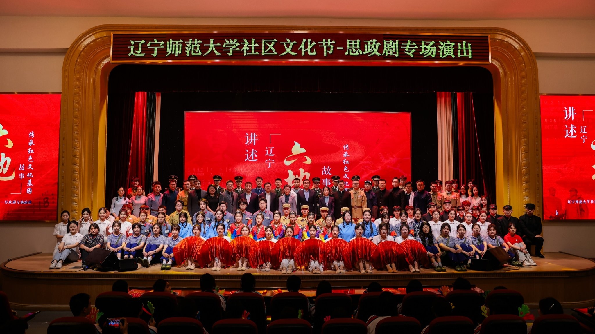 我校社区文化节——“讲述辽宁‘六地’故事，传承红色文化基因”思政剧专场演出在校礼堂上演