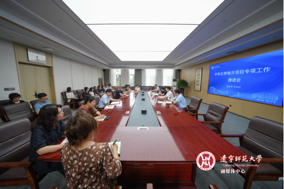 学校召开2026年中央支持地方专项工作推进会
