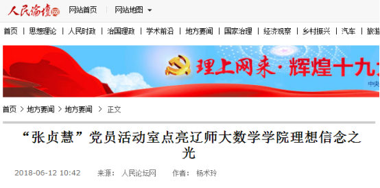 “人民论坛网”对我校党建工作进行深度报道