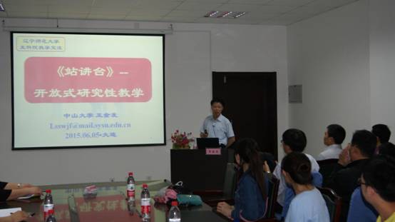 国家级教学名师王金发教授到我校作专题报告