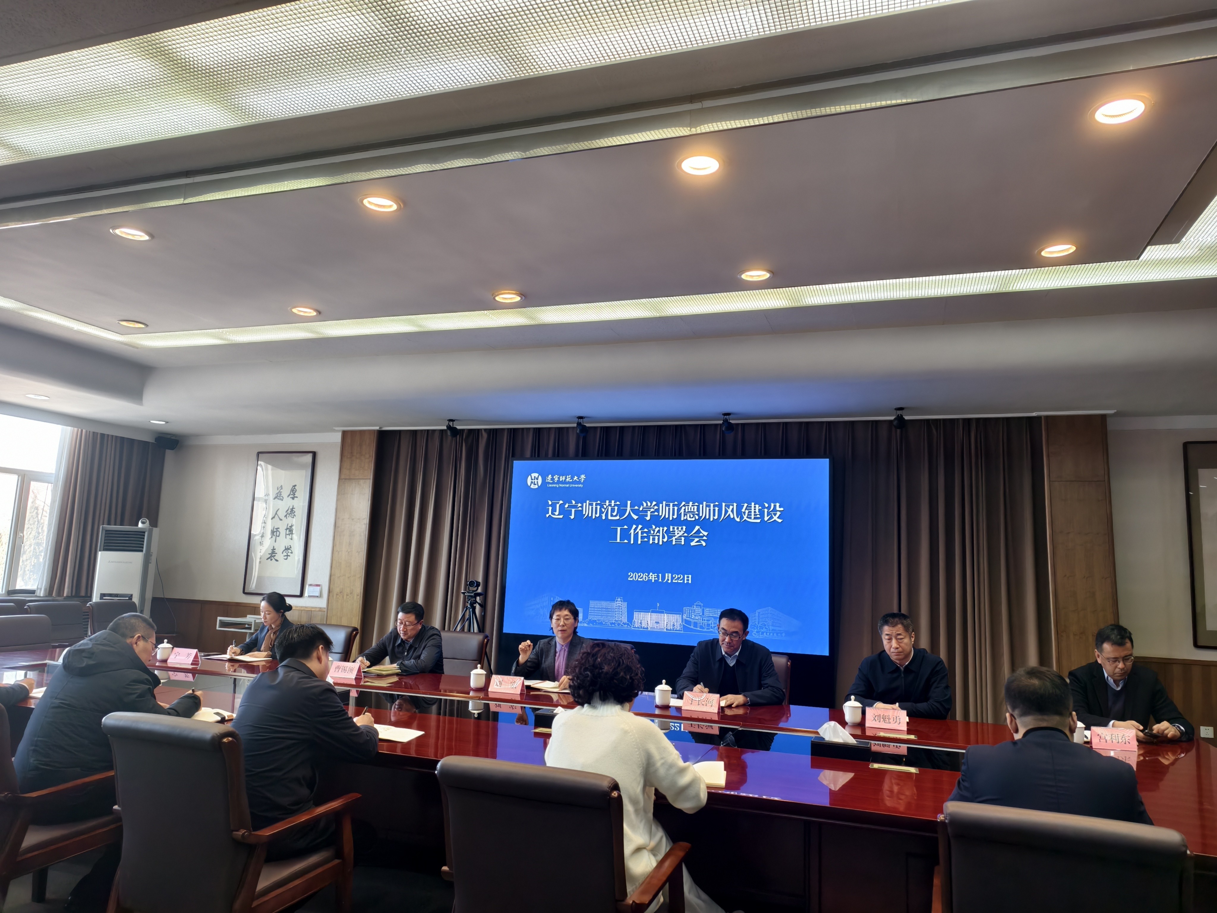 我校召开师德师风建设工作部署会