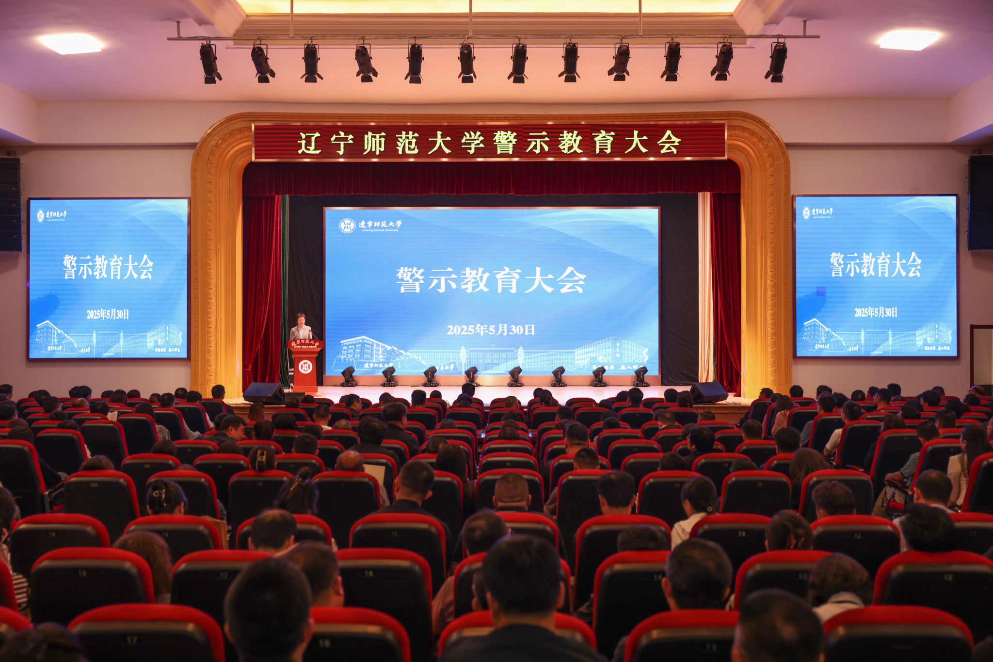 我校召开警示教育大会