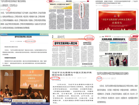 《学习强国》等重要媒介报道我校主办的“习近平文化思想与中国文艺批评”高端论坛
