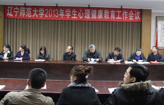 我校召开2013年心理健康教育工作会议