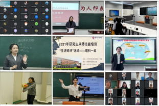 我校举行2021年研究生从师技能培训