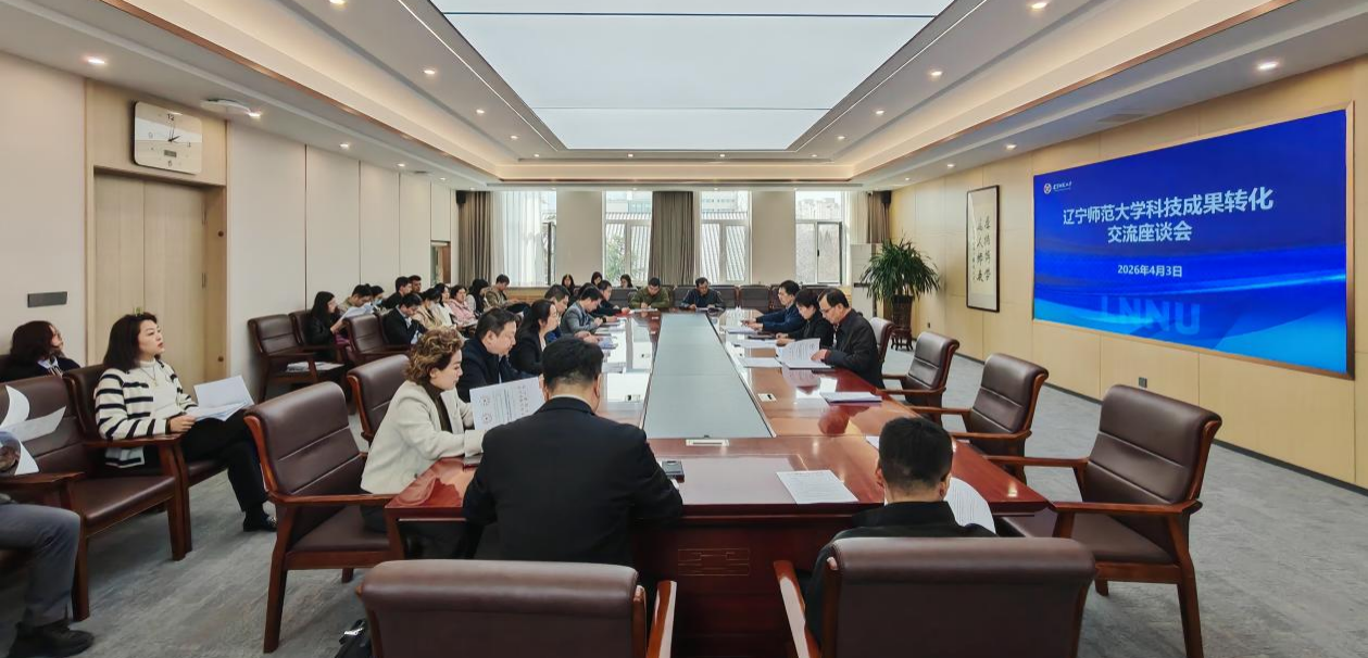 我校召开科技成果转化交流座谈会