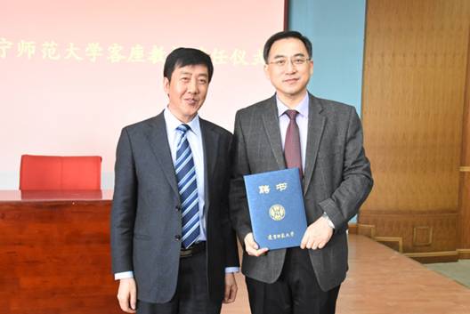 乔国强教授受聘辽宁师范大学客座教授