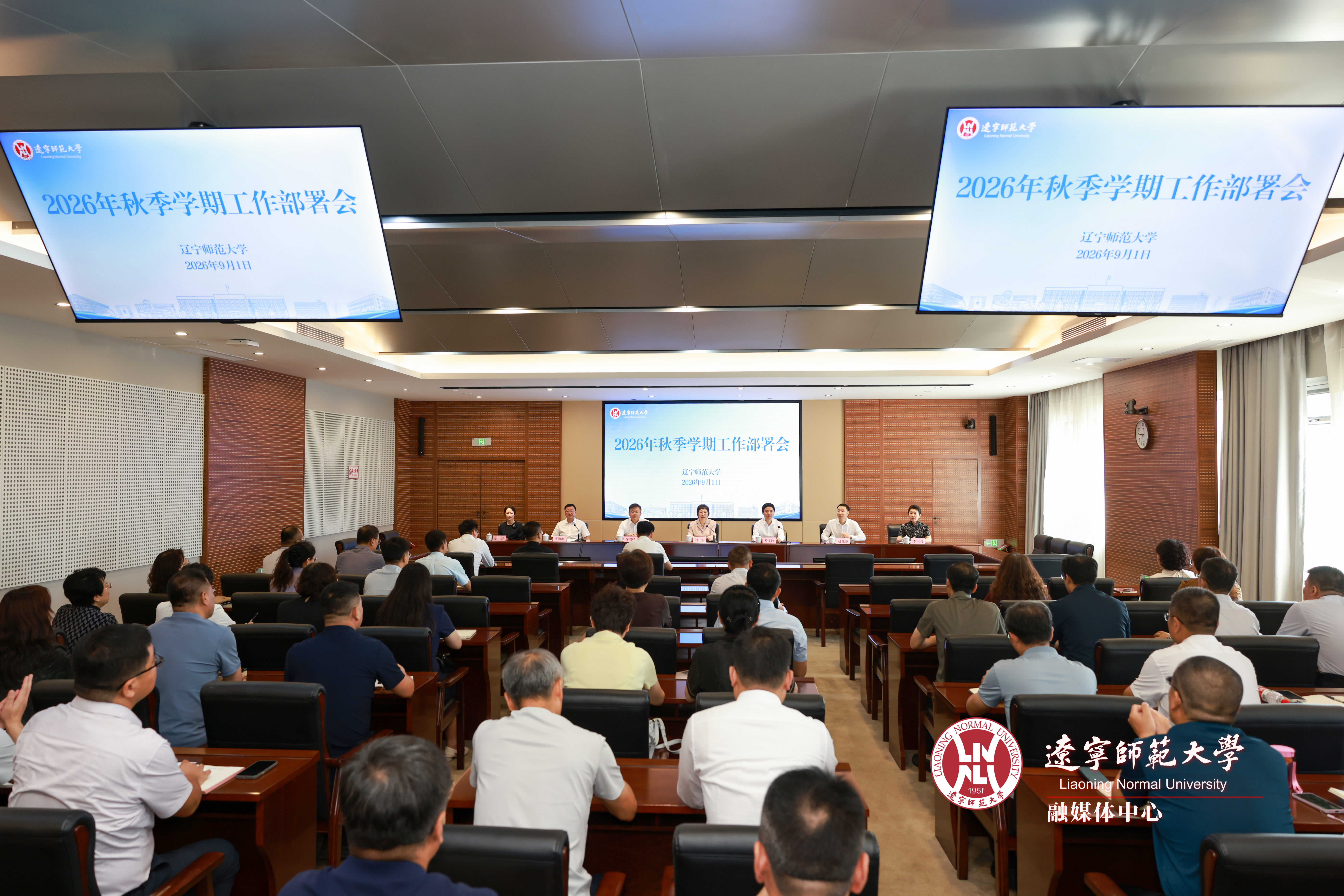 我校召开2026年秋季学期工作部署会