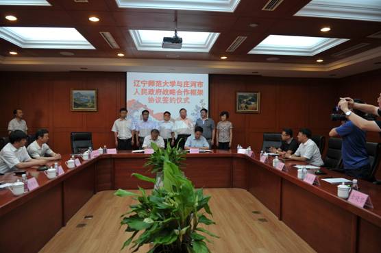 我校与庄河市签订战略合作框架协议