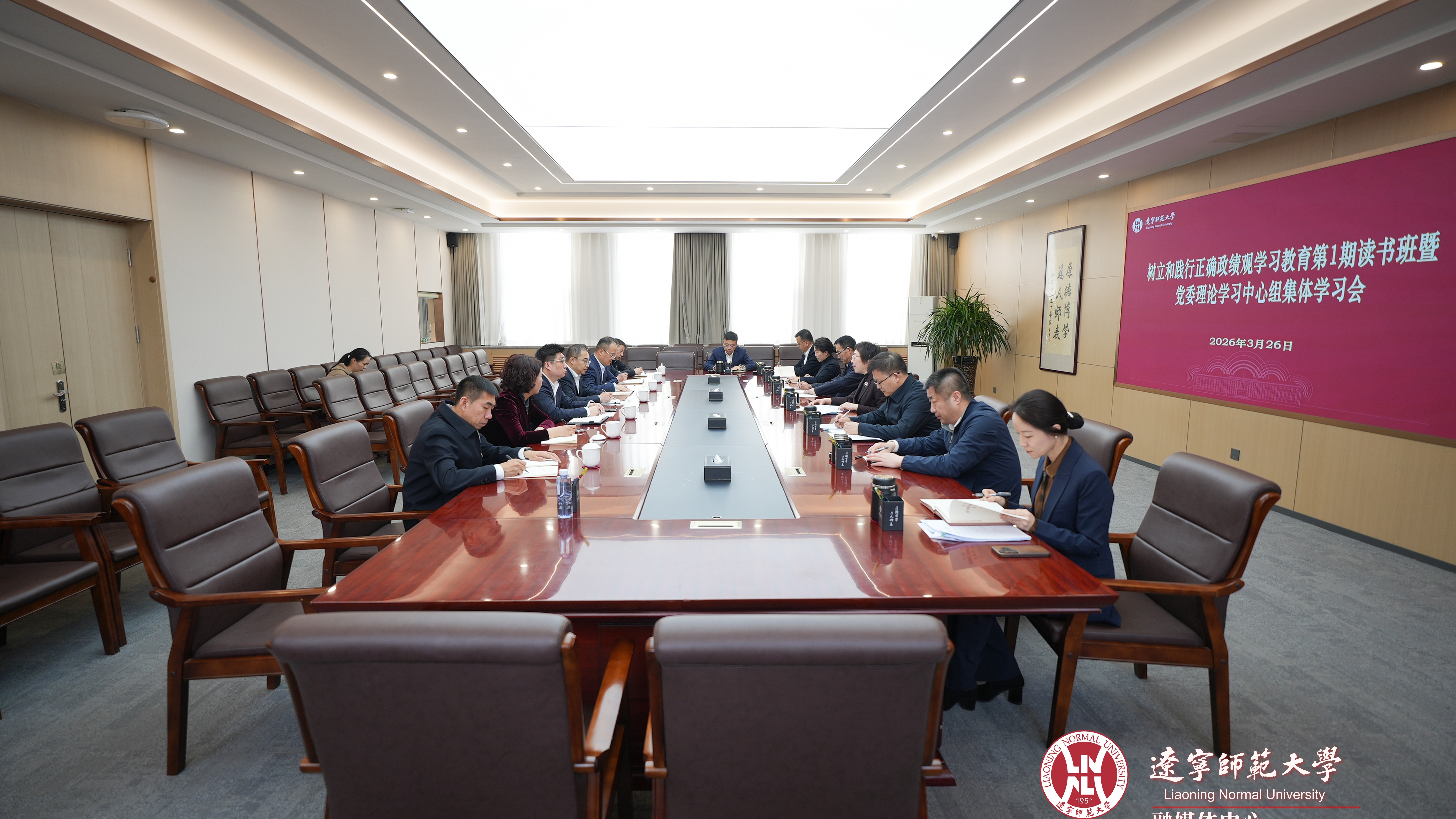 学校党委举行树立和践行正确政绩观学习教育第1期读书班暨党委理论学习中心组集体学习会