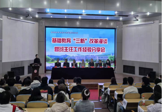 我校成功举办2023年教师教育名师大讲堂系列活动