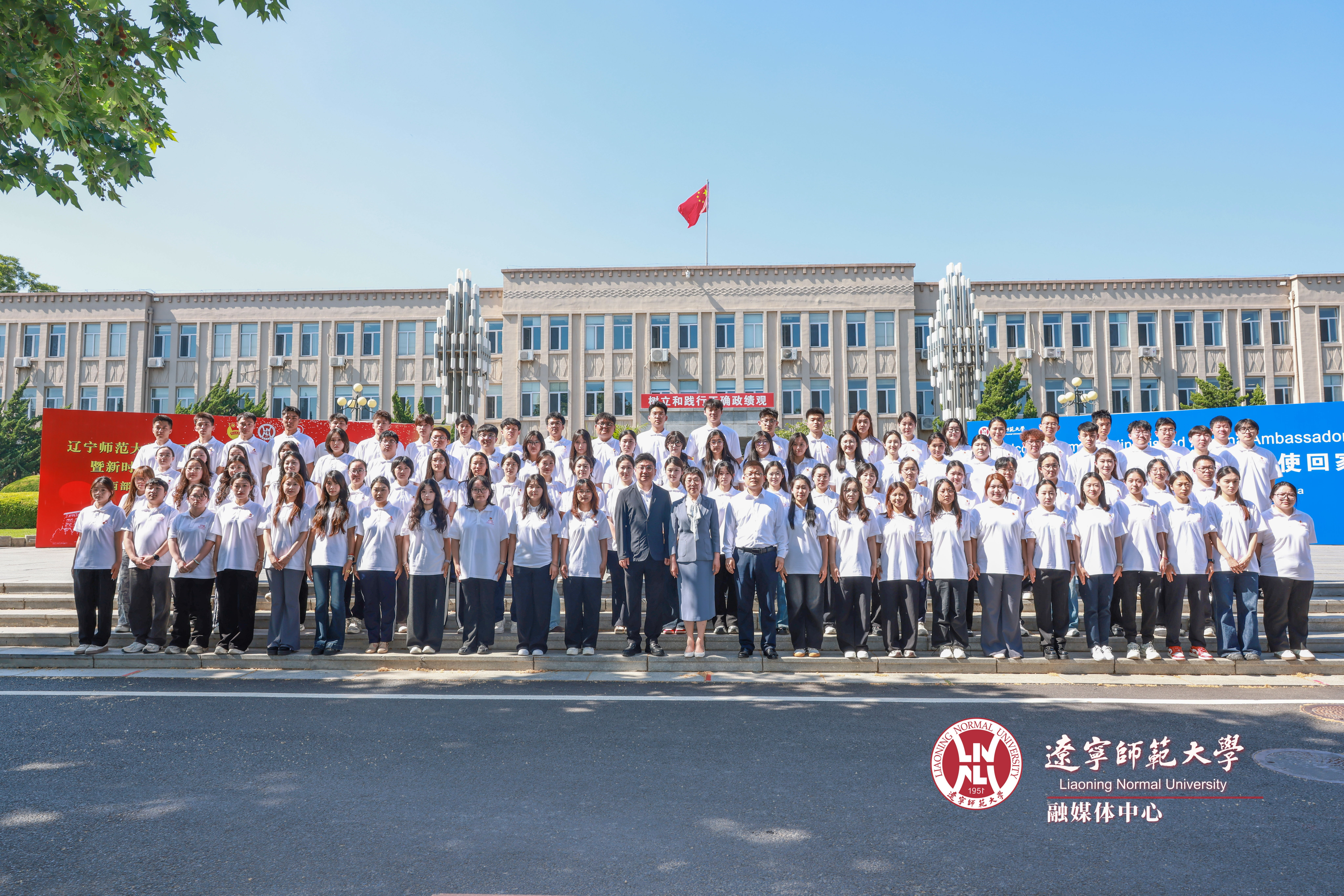 辽宁师范大学举办2026-2027年度西部计划志愿者出征仪式
