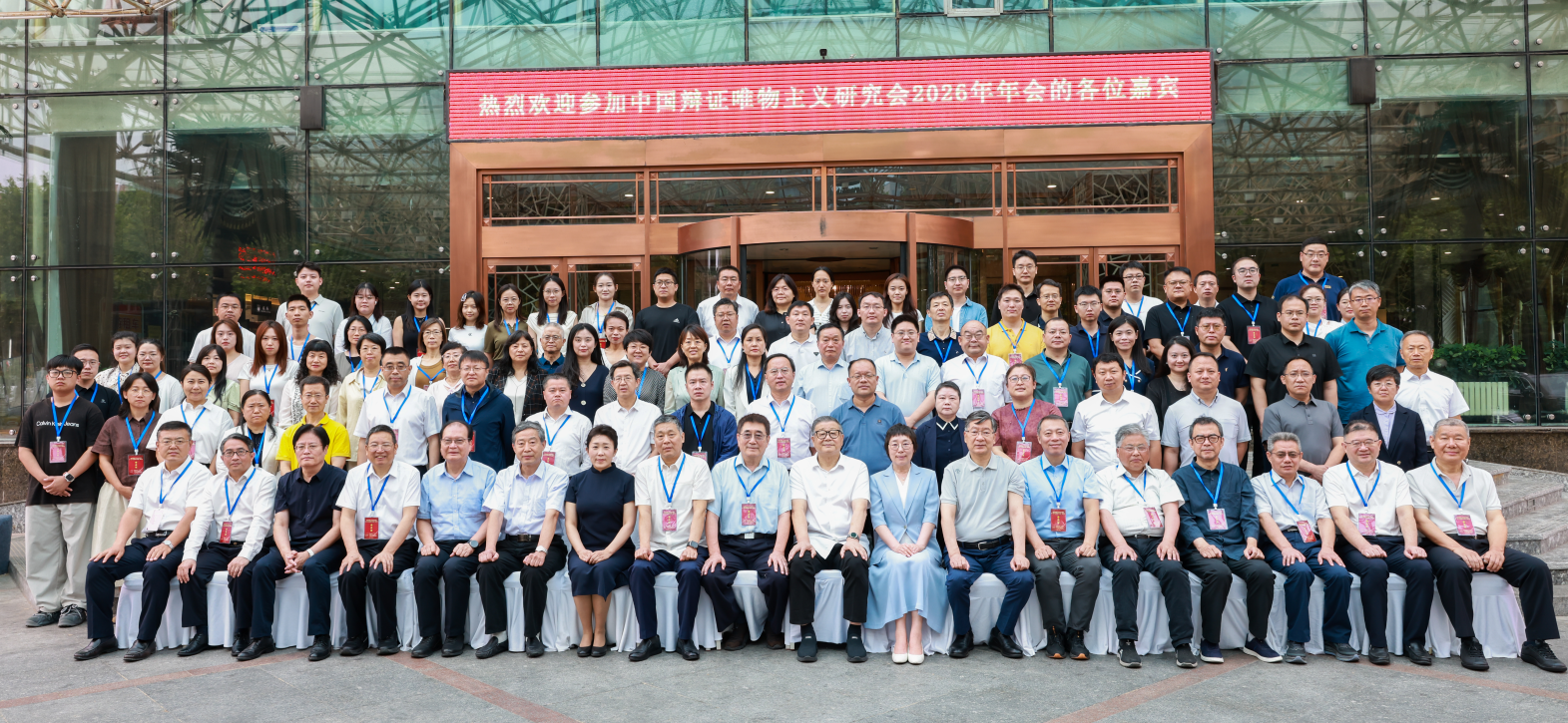 辽宁师范大学成功举办中国辩证唯物主义研究会2026年年会暨“习近平文化思想的哲学基础”理论研讨会