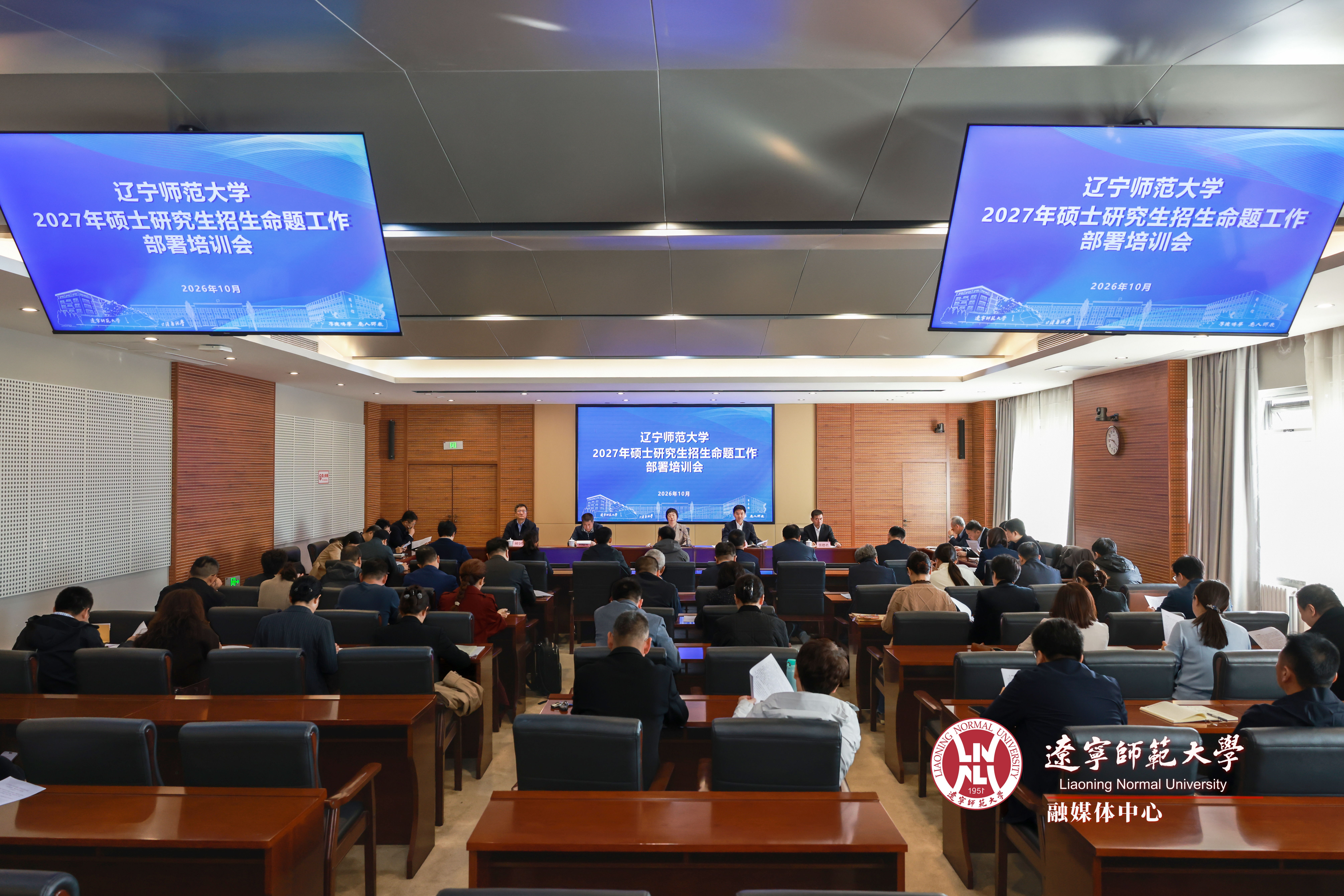 学校召开2027年硕士研究生招生命题工作部署会
