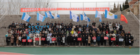 我校成功举办首届教职工校园千人徒步大会