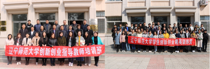我校举办创新创业指导教师培训班和学生创新创业精英训练营