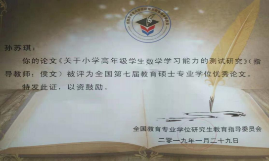 我校专业硕士研究生教育再传喜讯