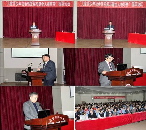 我校心理学院成功主办“儿童青少年社会发展与健全人格培养”国际论坛