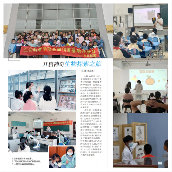 我校生命科学学院全国科普教育基地在竞赛中屡获佳绩
