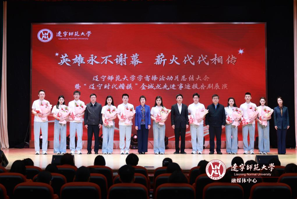 我校举办学雷锋活动月总结大会暨“辽宁时代楷模”金城龙先进事迹报告剧展演