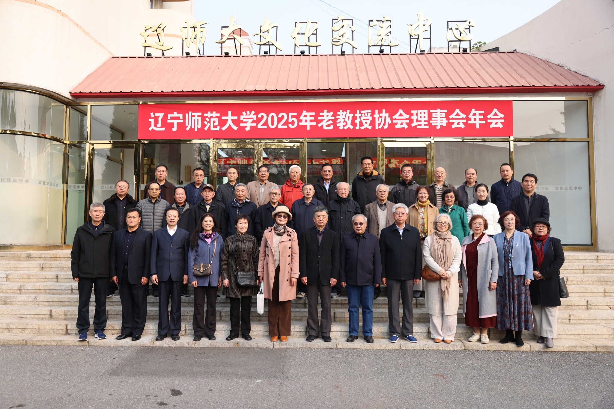 老有所为再出发--我校老教授协会理事会召开2025年年会