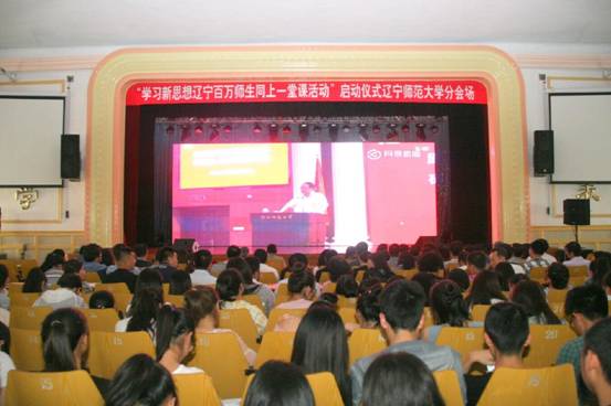 我校师生积极参与辽宁高校“学习新思想千万师生同上一堂课”活动