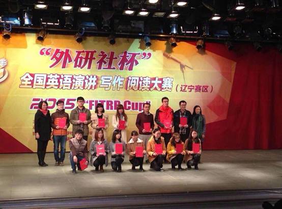 我校学生在2015“外研社杯”全国英语大赛（辽宁赛区）中取得佳绩