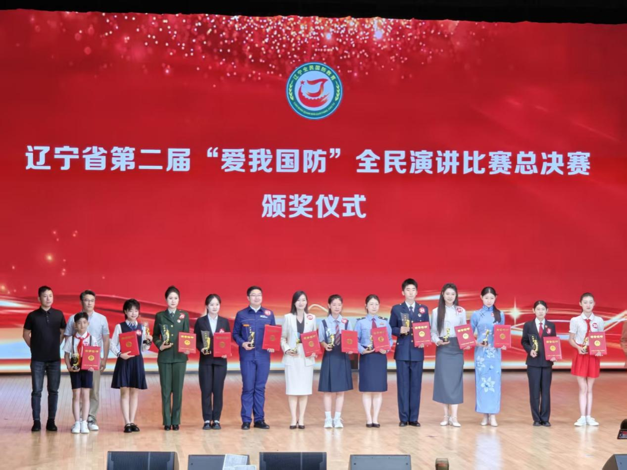 我校学生在辽宁省第二届“爱我国防”全民演讲比赛决赛中取得佳绩