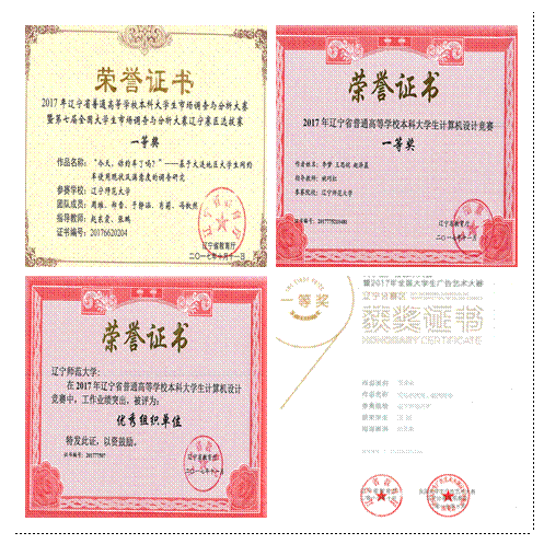 我校学生在辽宁省普通高等学校本科大学生新媒体设计竞赛中取得佳绩