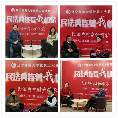 法典所成，与你我同行——“民法典连着我和你”系列讲座圆满落幕