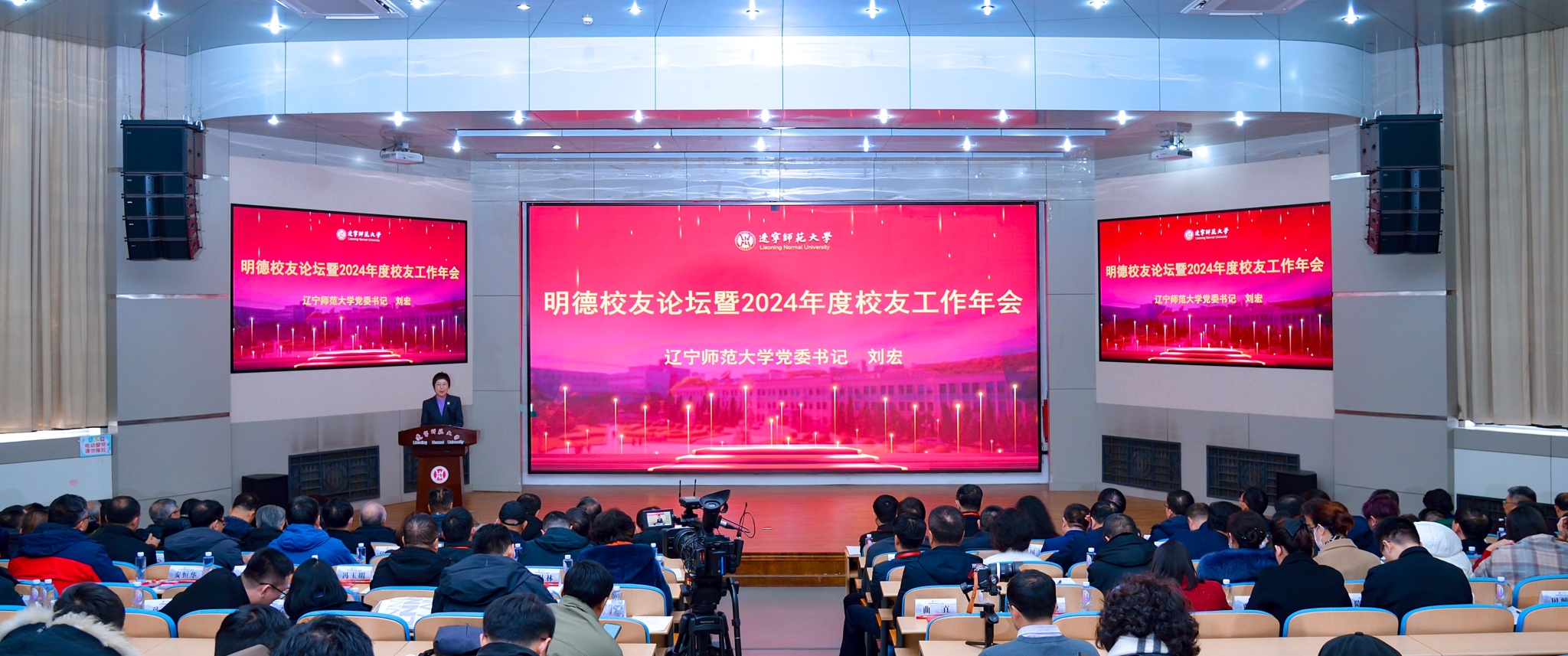 我校成功举办2024年度校友工作年会暨辽宁师范大学文体旅校友会成立大会