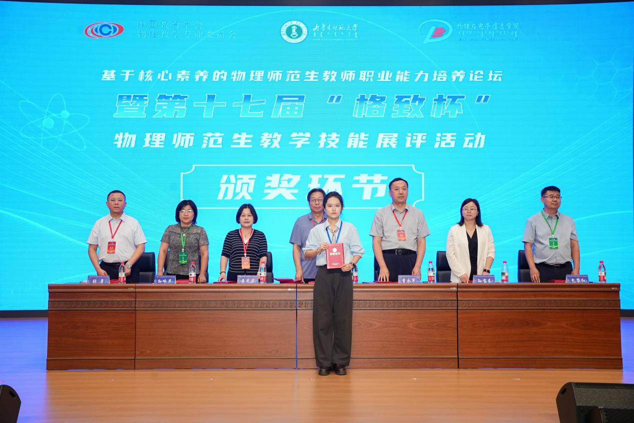 我校物理与电子技术学院师生在第十七届“格致杯”全国物理师范生教学技能展评活动中再获佳绩
