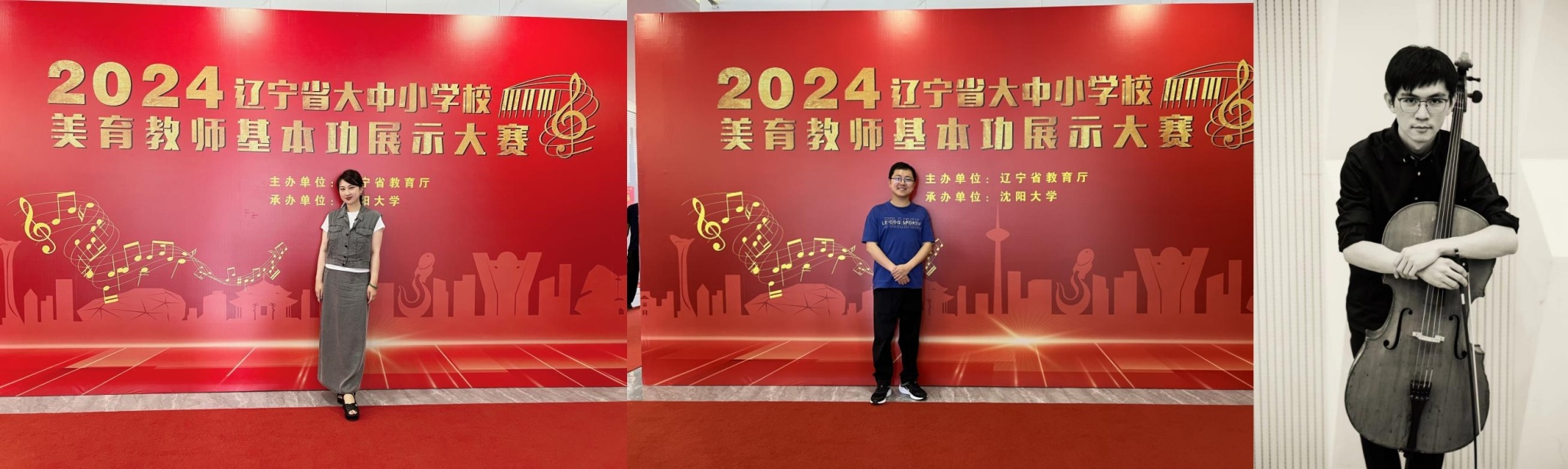 我校音乐学院教师在2024年辽宁省大中小学校美育教师基本功展示大赛中荣获佳绩