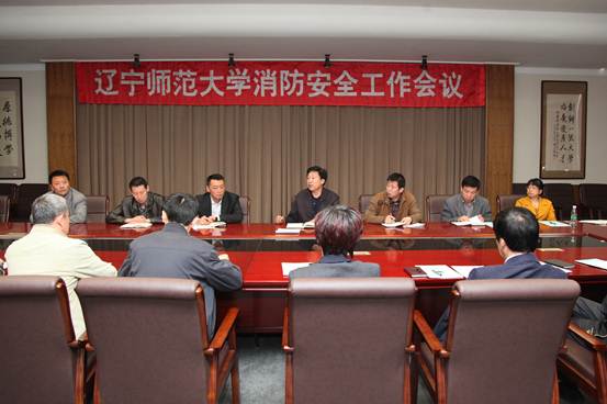 我校成功召开2014年消防安全工作会议