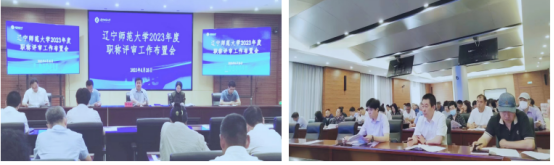 我校召开2023年度职称评审工作部署会