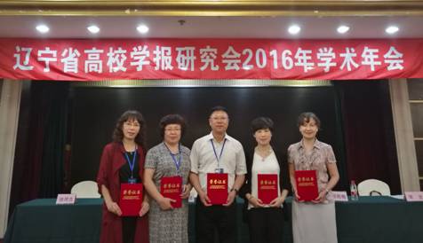 我校学报在辽宁省高校期刊评比中荣获佳绩