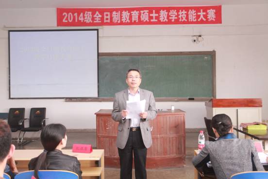 我校举办第三届全日制教育硕士教学技能大赛