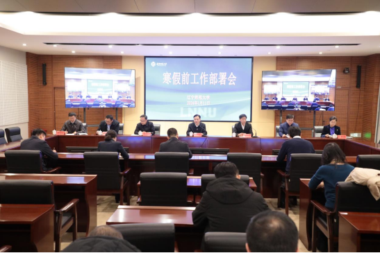 学校召开寒假前工作部署会