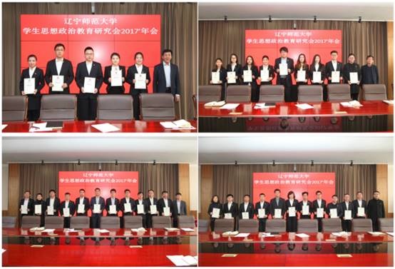 我校召开2017年学生思想政治教育研究会年会