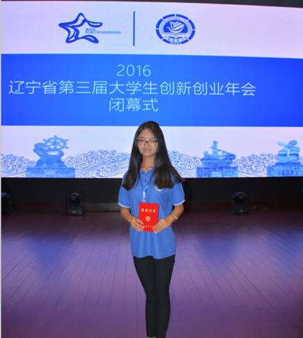 我校本科生学术论文获评辽宁省第三届大学生创新创业年会优秀学术论文