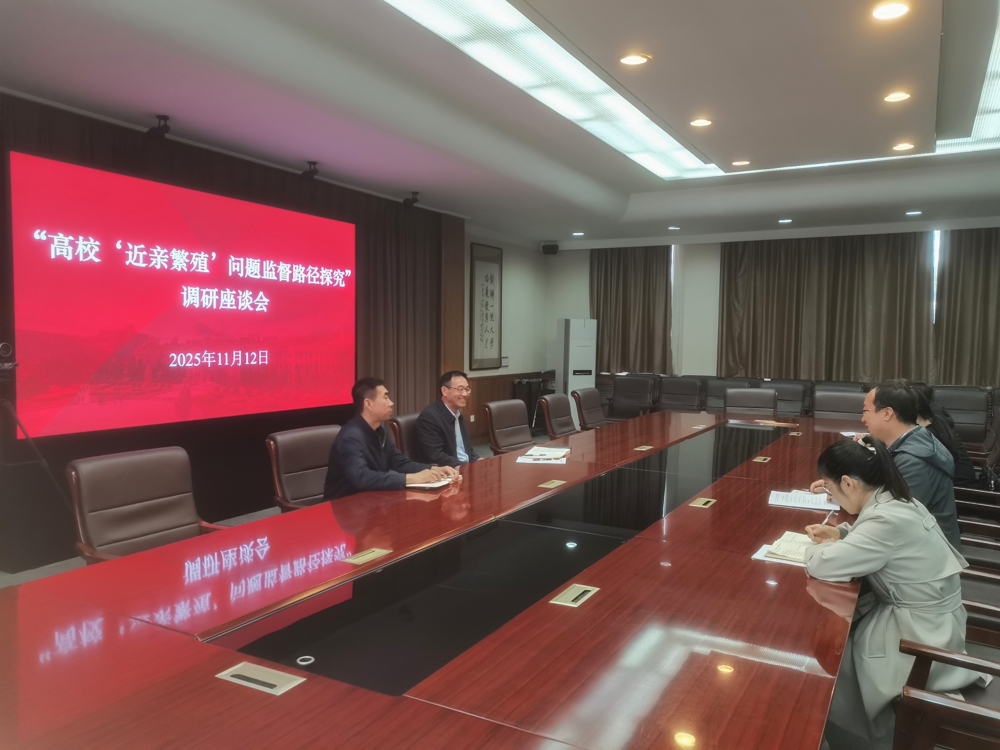 我校召开“高校‘近亲繁殖’问题监督路径探究”调研座谈会