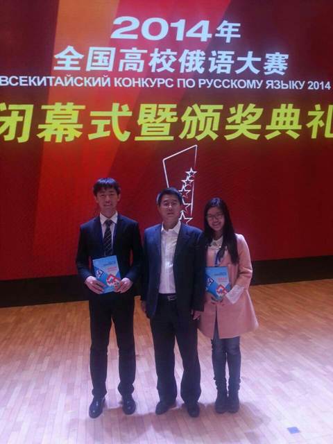 我校学生在2014年全国高校俄语大赛中获得佳绩
