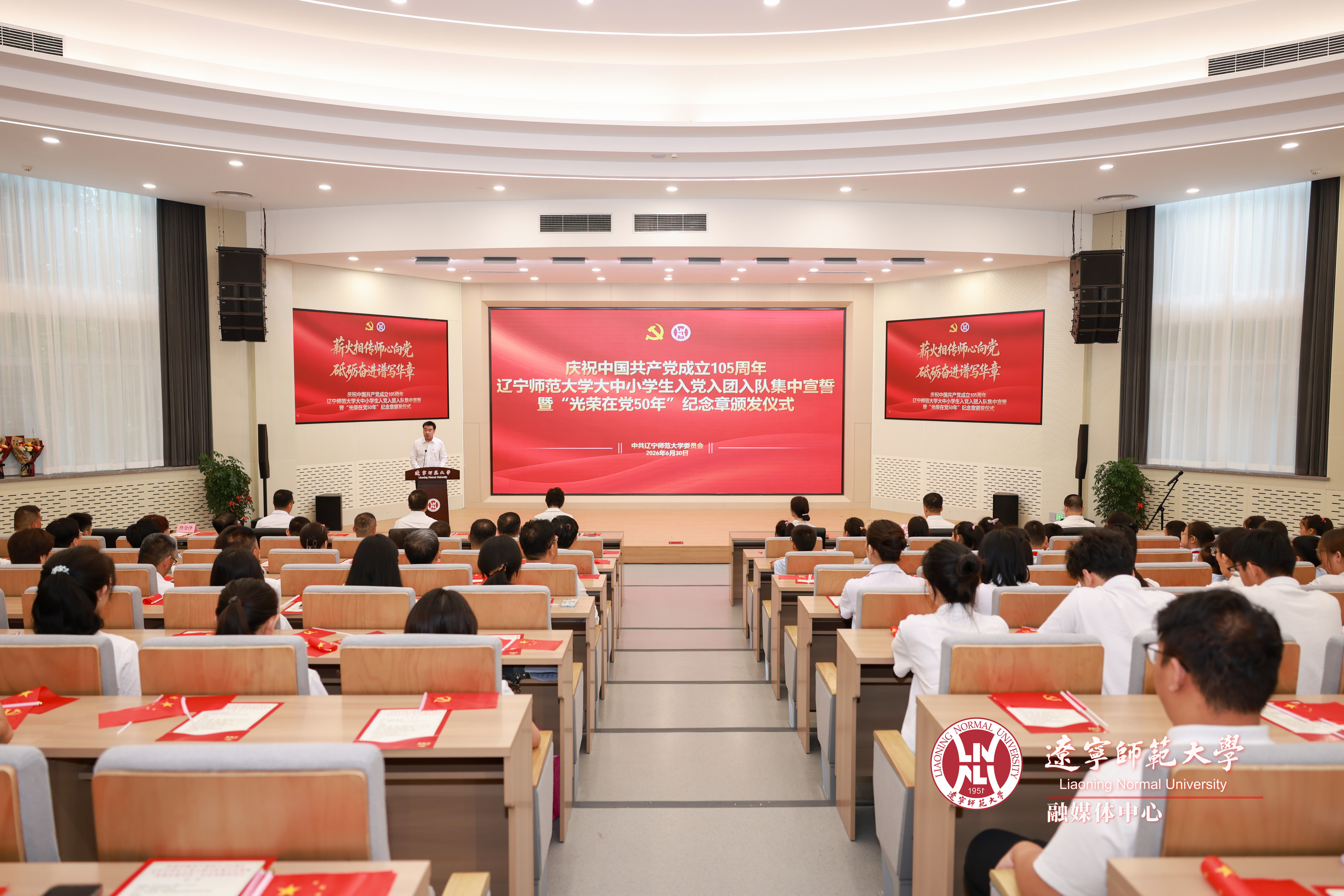 我校举行庆祝中国共产党成立105周年大中小学生入党入团入队集中宣誓暨“光荣在党50年”纪念章颁发仪式