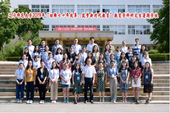辽宁省教育学科研究生暑期学校在我校成功举办