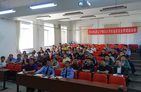 我校召开2016年度实验室安全管理培训会