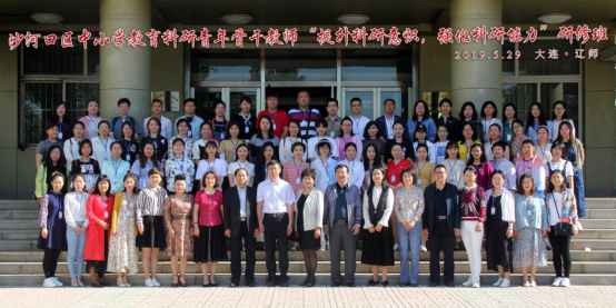 沙河口区中小学教育科研青年骨干教师辽宁师范大学高级研修班在我校开班