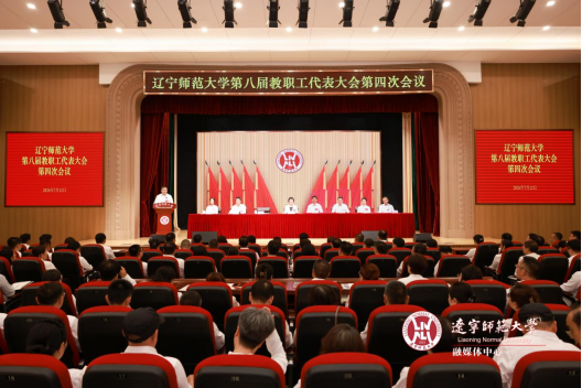 第八届教职工代表大会第四次会议审议通过学校“十五五”事业发展规划