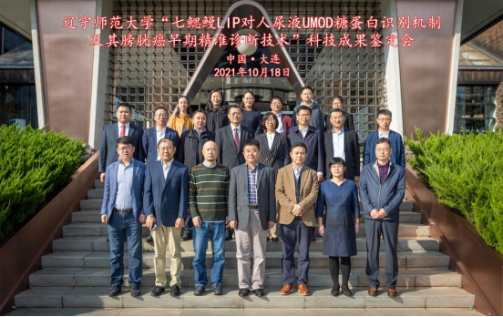 我校成功举办“七鳃鳗LIP对人尿液UMOD糖蛋白识别机制及其膀胱癌早期精准诊断技术”科技成果鉴定会