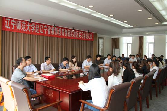 我校召开师范生赴辽宁省教师教育创新实验区实习动员大会