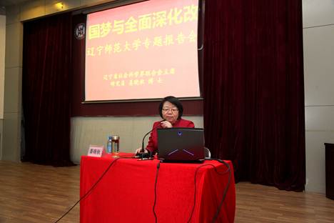 辽宁省社科联主席姜晓秋研究员应邀来我校做“中国梦与全面深化改革”专题报告